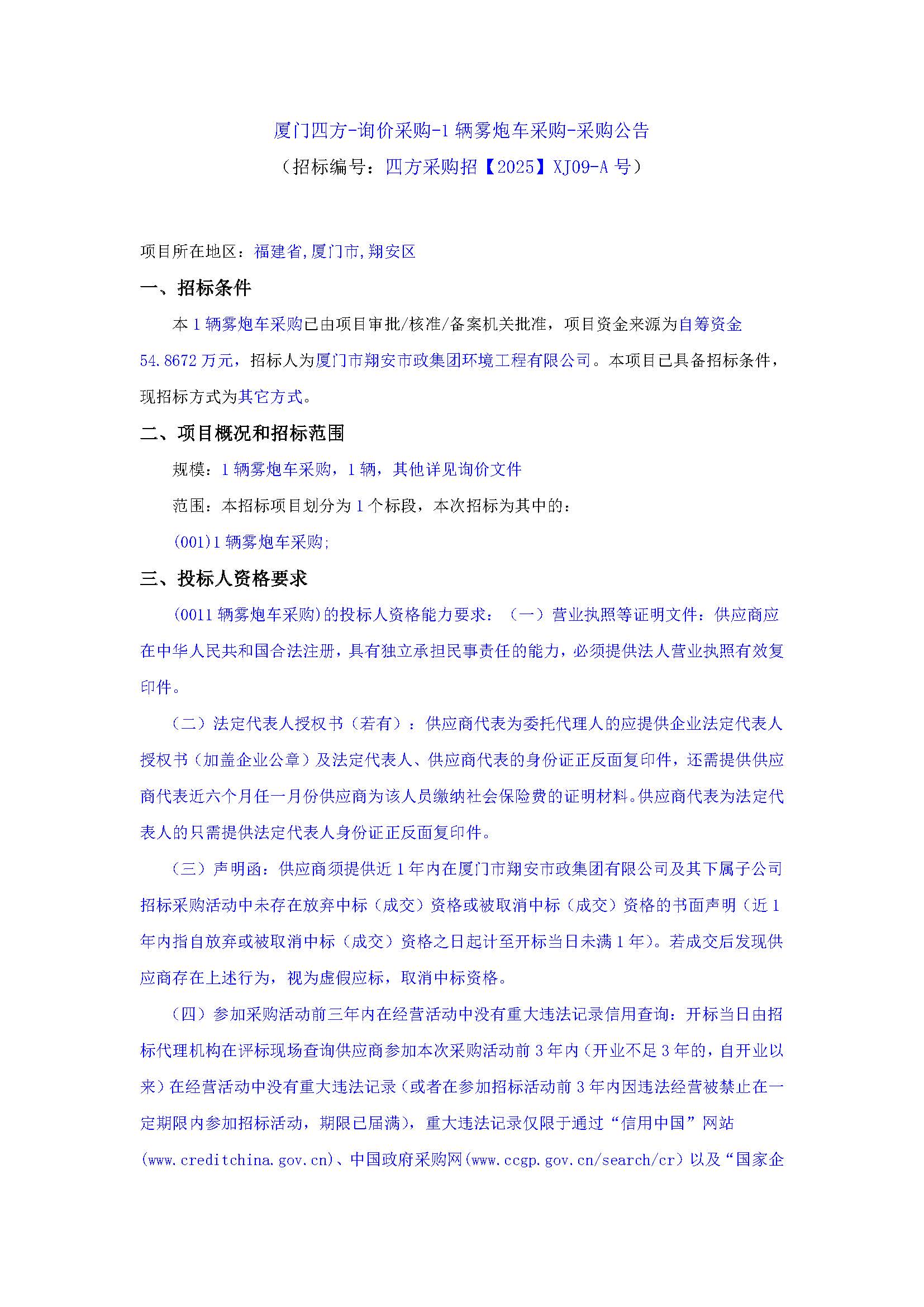 篮球下注平台-篮球比赛下注网站
-询价采购-1辆雾炮车采购-采购公告_页面_1.jpg