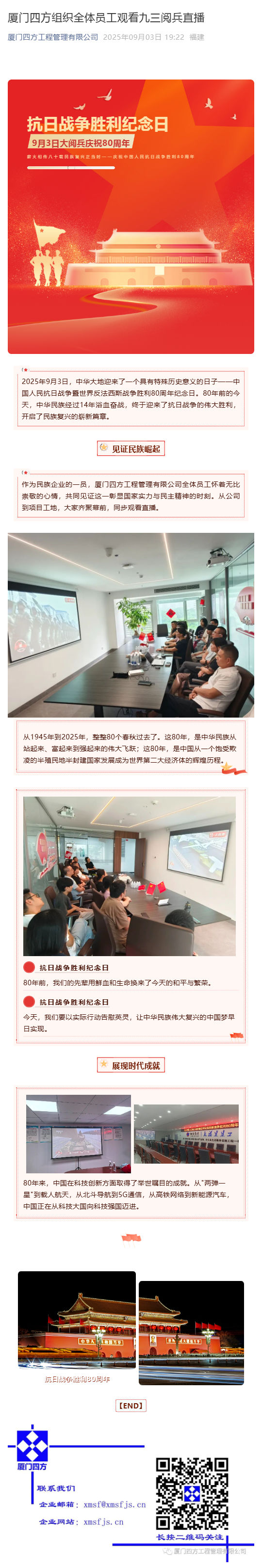 （1）篮球下注平台-篮球比赛下注网站
组织全体员工观看九三阅兵直播_壹伴长图.jpg