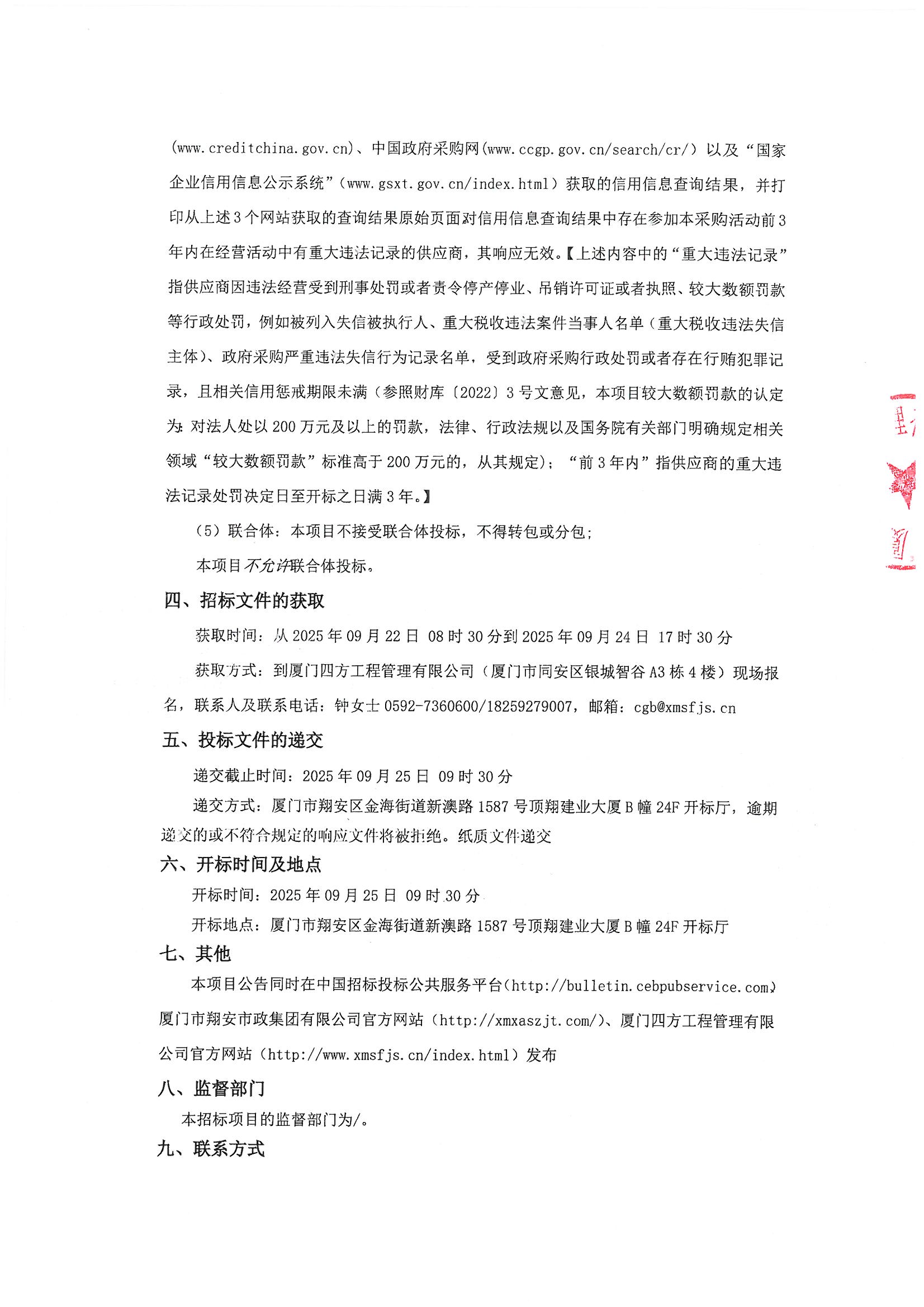篮球下注平台-篮球比赛下注网站
-竞争性谈判-2025-2026年劳保用品采购项目-采购公告_页面_2.jpg