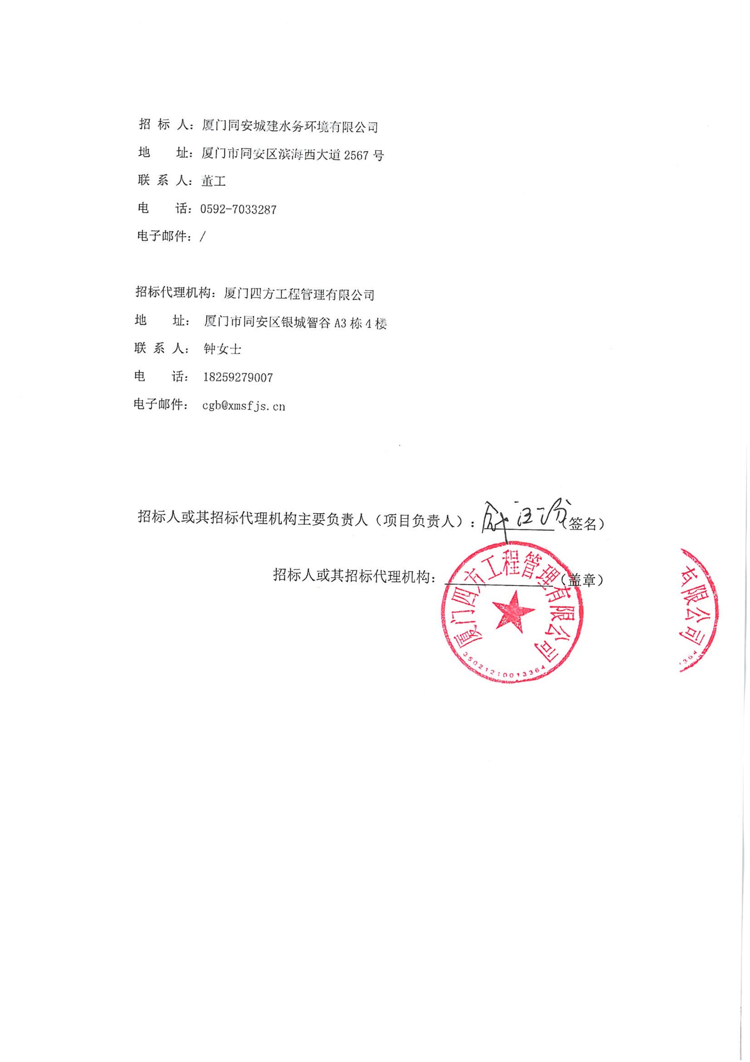 篮球下注平台-篮球比赛下注网站
-四方采购招【2026】gk01-A号-公开招标-聚合氯化铝等药剂采购-招标公告-盖章_04.jpg