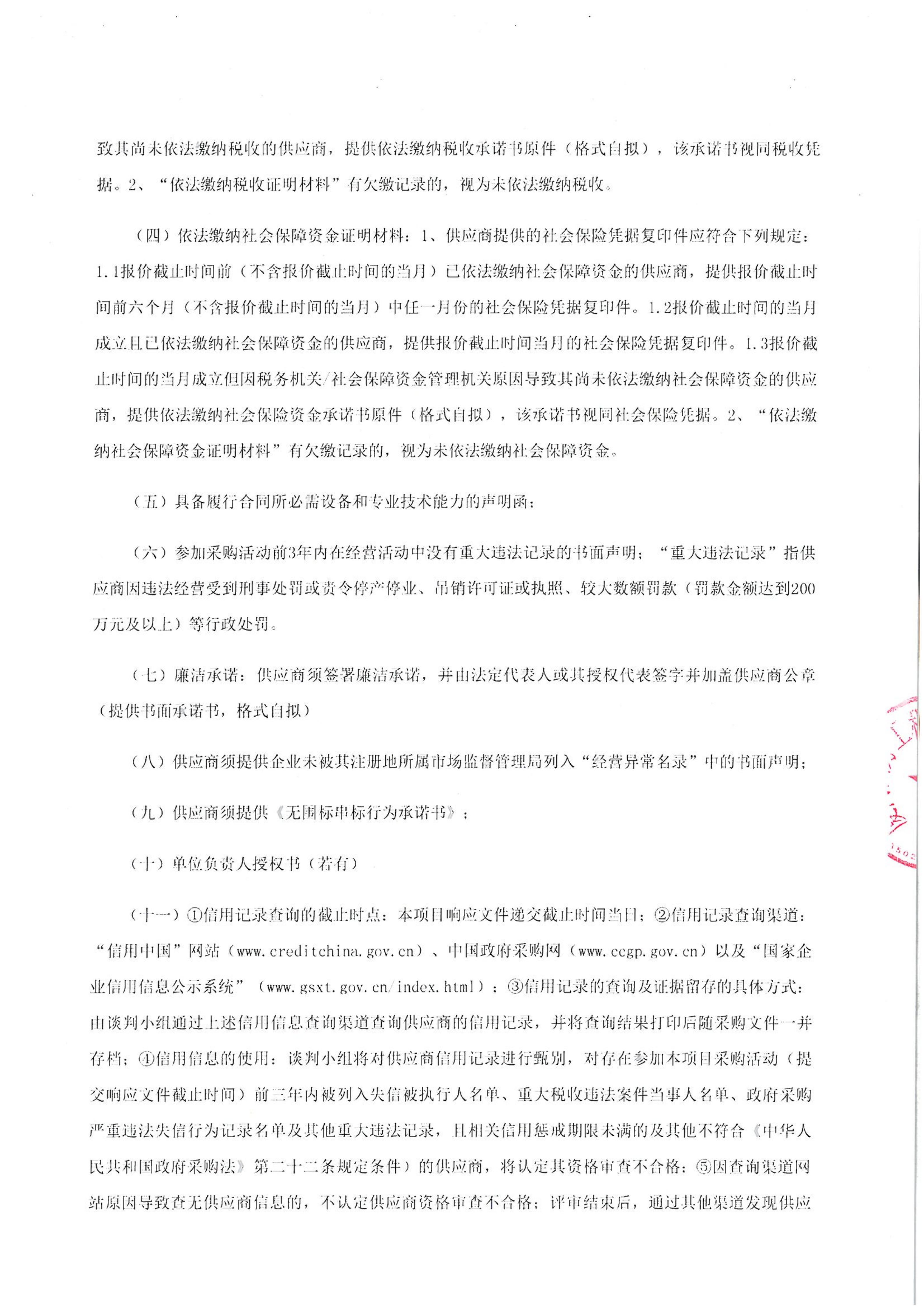 篮球下注平台-篮球比赛下注网站
-四方采购招【2026】tp05号-聚合氯化铝等药剂采购-竞争性谈判公告_02.jpg